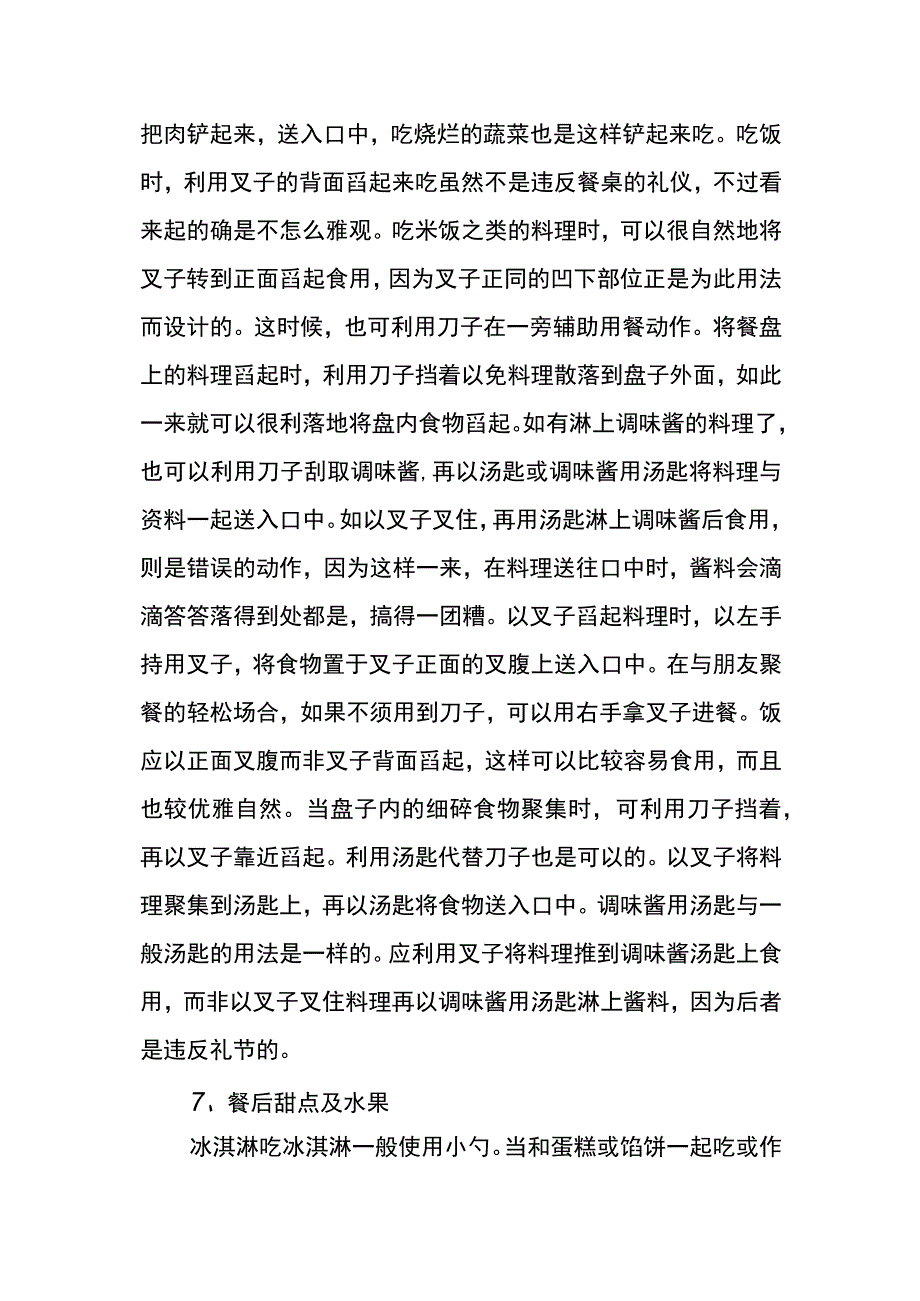 西餐礼仪知识竞赛试题及答案.docx_第3页