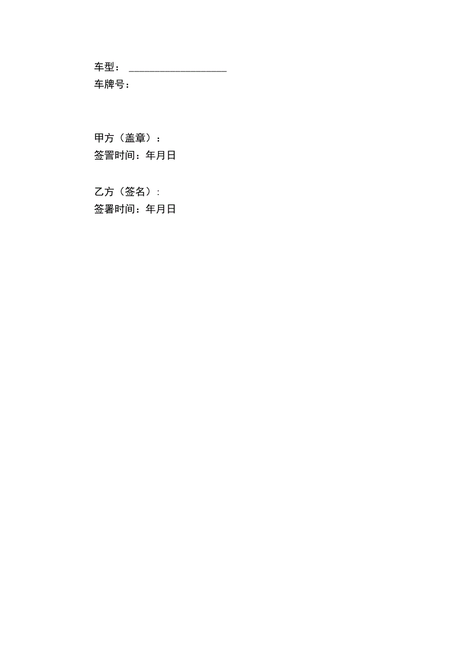 试乘试驾合同书.docx_第2页