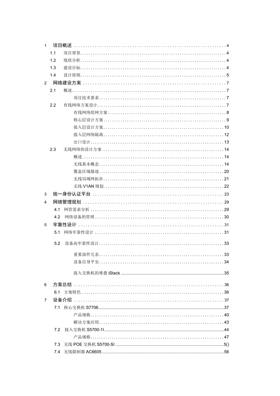 腾冲县第八中学网络信息化建设方案.docx_第2页