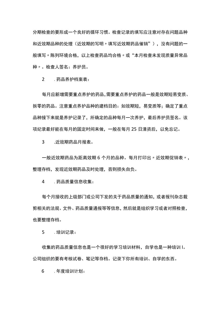 药店GSP日常工作清单.docx_第2页