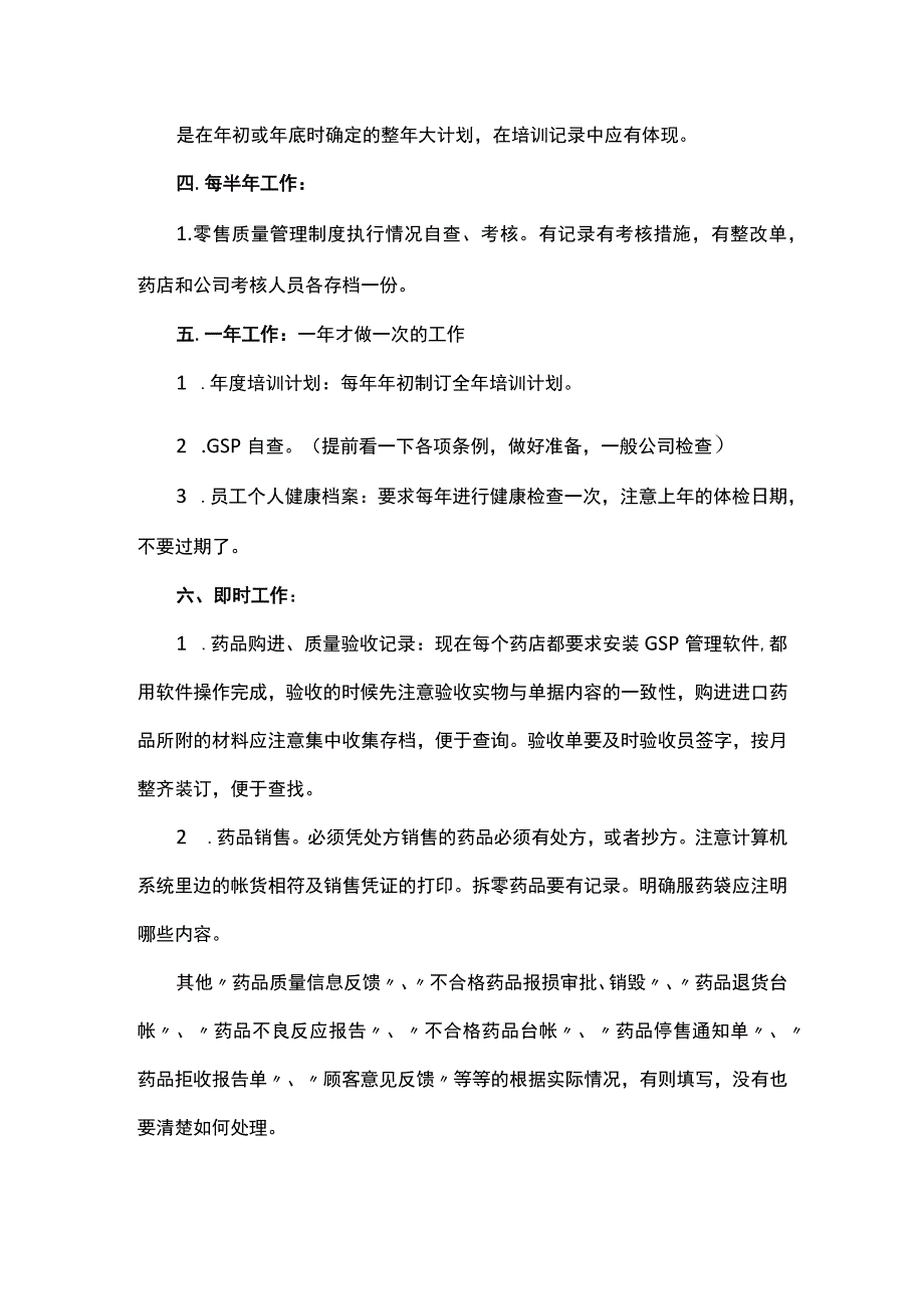 药店GSP日常工作清单.docx_第3页