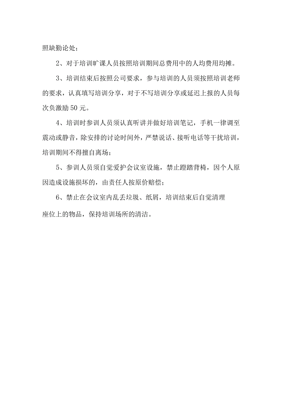 营销系统培训通知.docx_第2页