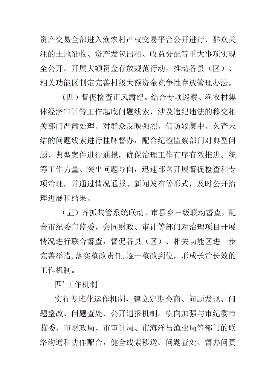 舟山市侵占渔农村集体资产资源问题集中治理工作方案.docx_第3页