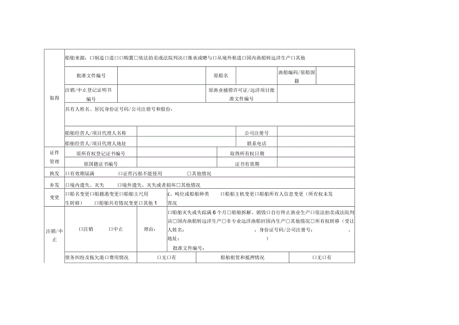 船舶变更空白表格.docx_第2页