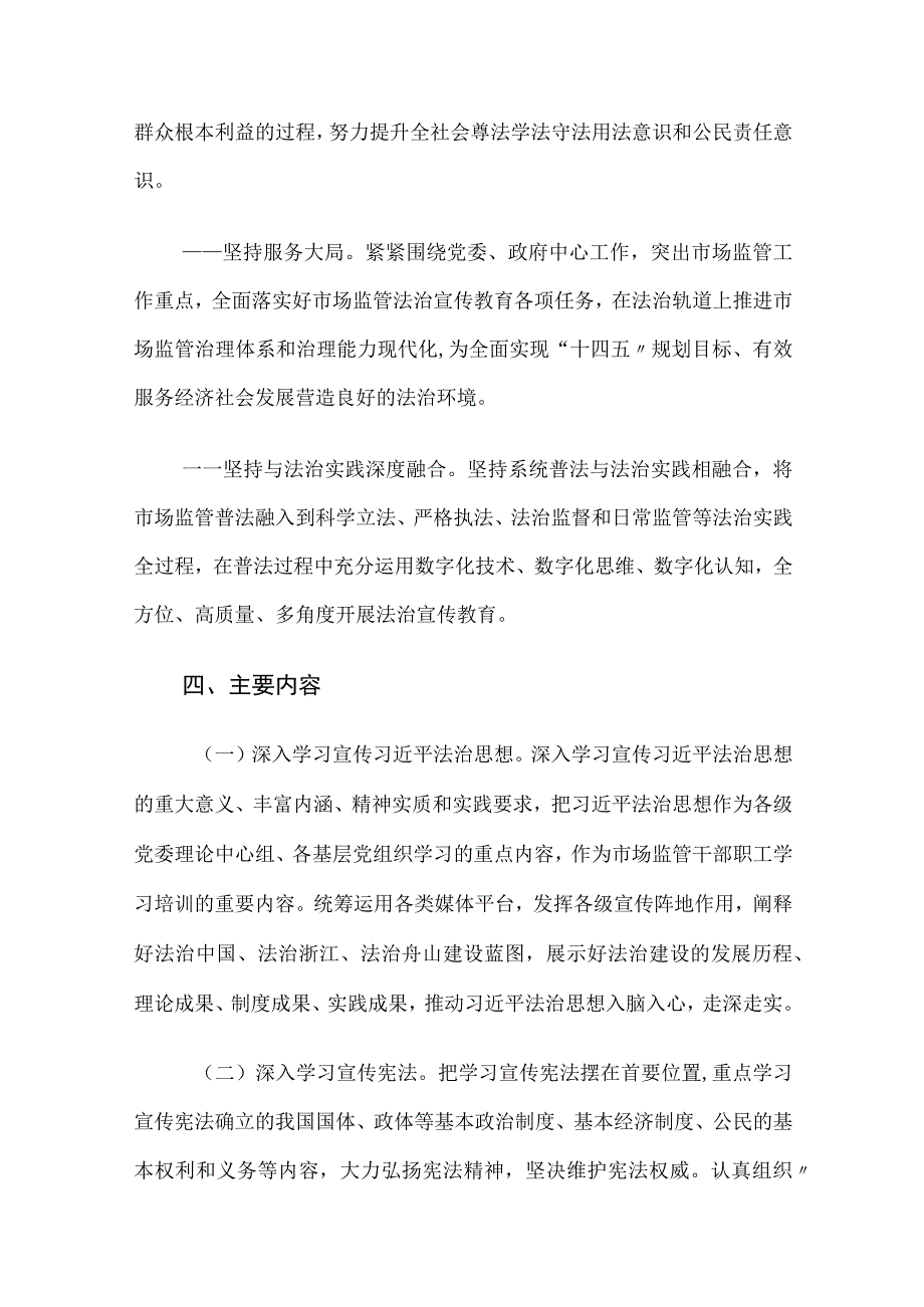 舟山市市场监督管理局关于开展法治宣传教育的第八个五年规划20232025年.docx_第3页