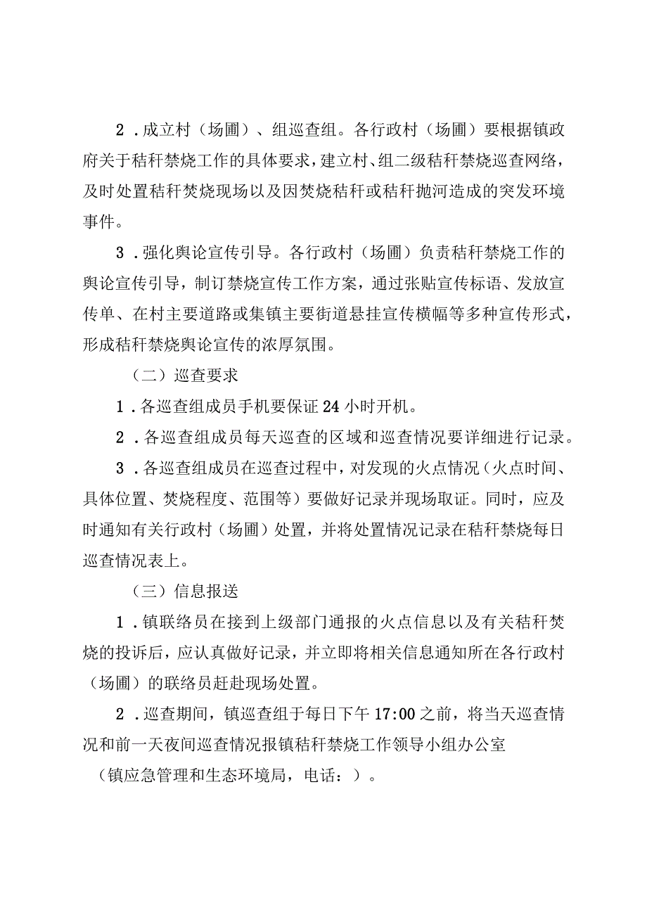 薛埠镇2023年秸秆禁烧巡查工作方案.docx_第2页