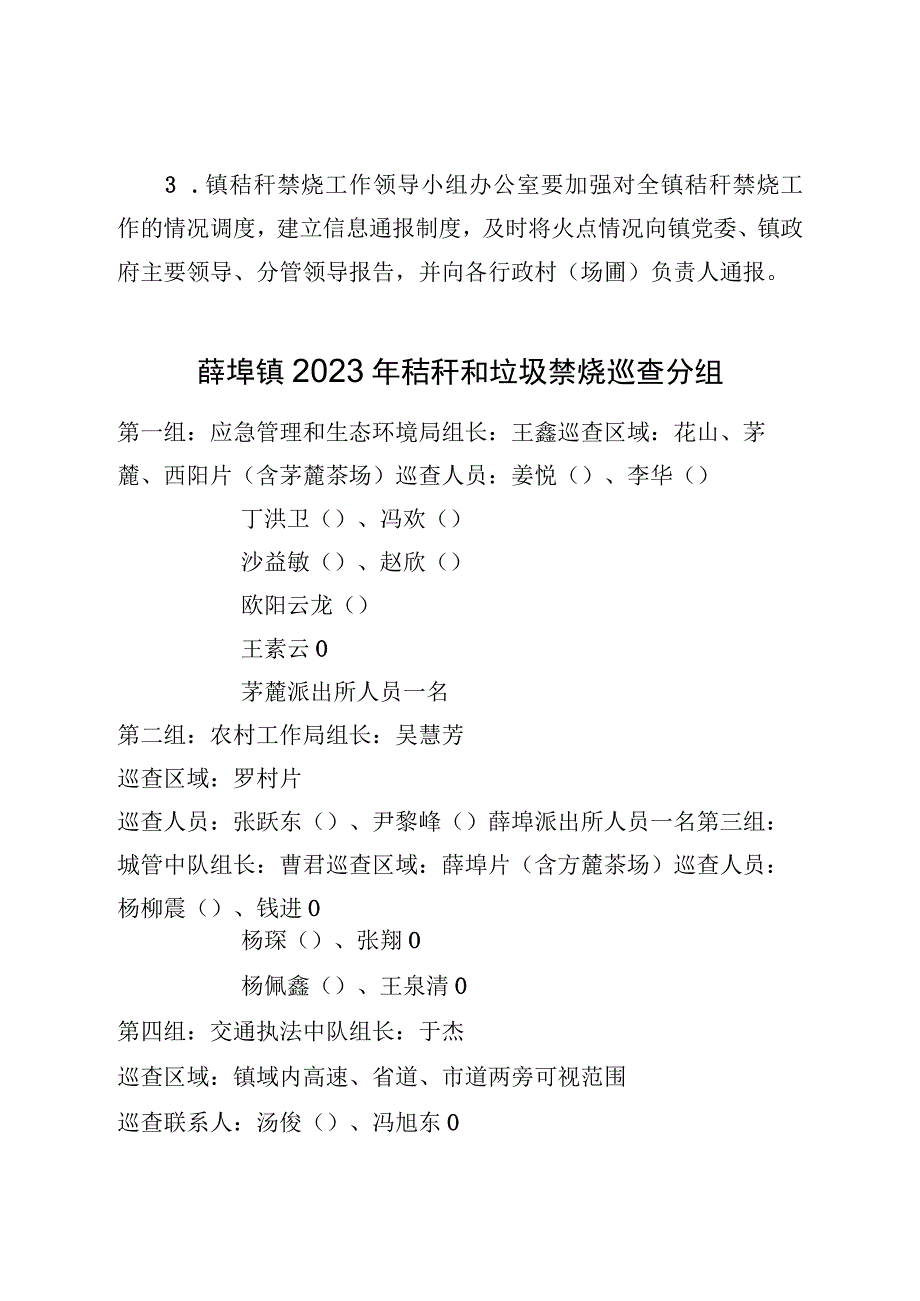 薛埠镇2023年秸秆禁烧巡查工作方案.docx_第3页