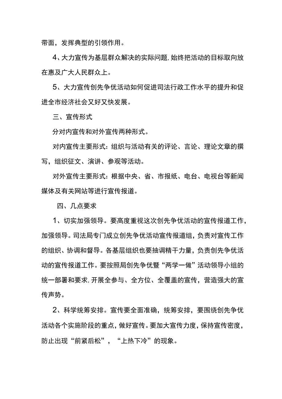 茅草坪小学党支部创先争优暨两学一做活动方案.docx_第2页