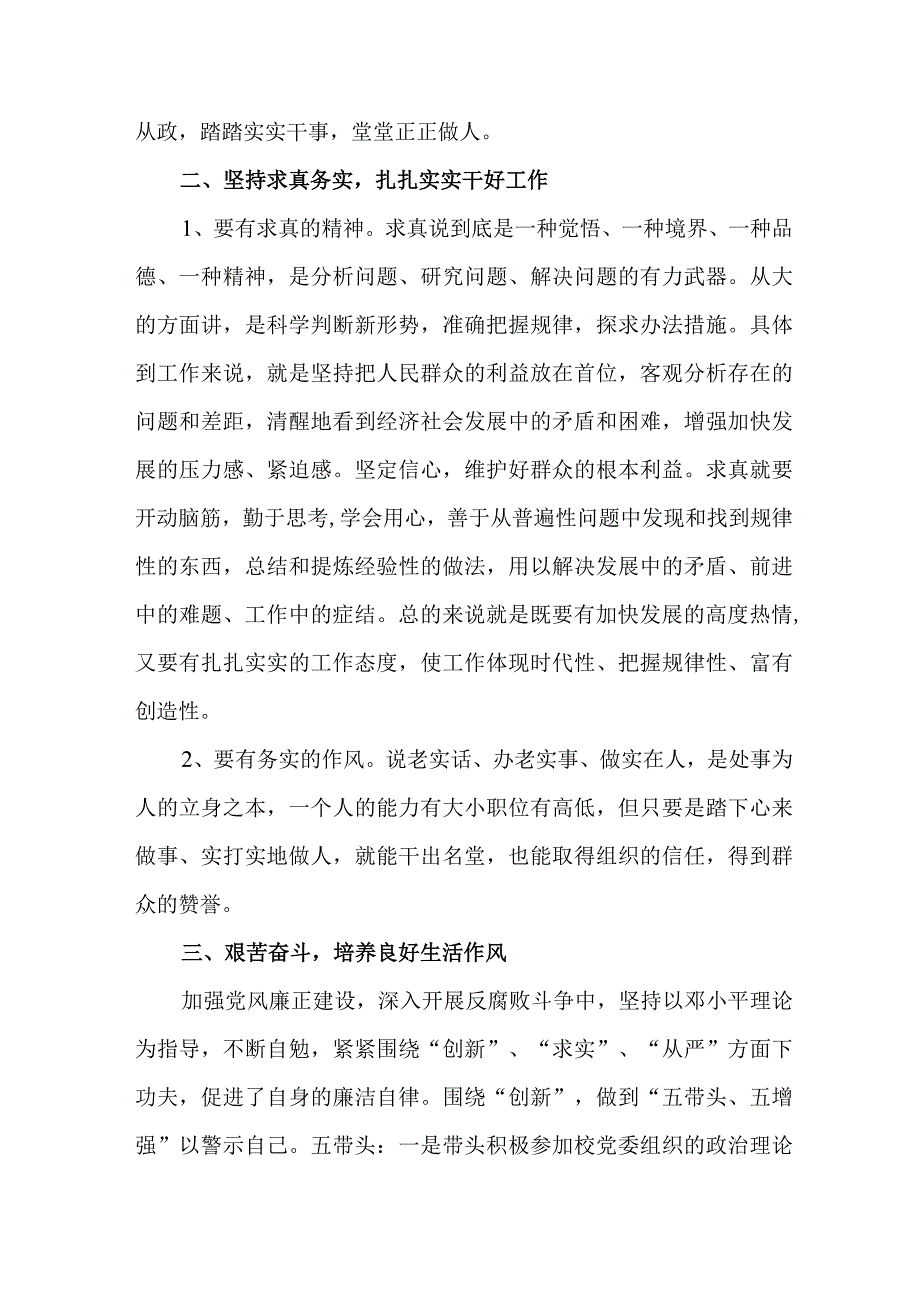 街道社区党员干部2023年党风廉政建设宣传教育月活动心得体会 汇编6份_002.docx_第2页