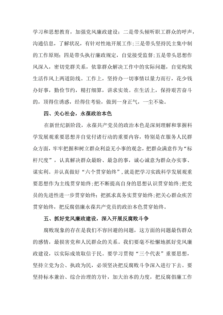 街道社区党员干部2023年党风廉政建设宣传教育月活动心得体会 汇编6份_002.docx_第3页