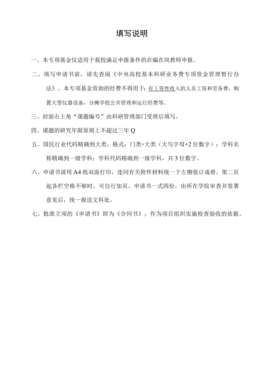 课题中国海洋大学青年教师科研专项基金人文社科申请书.docx_第2页