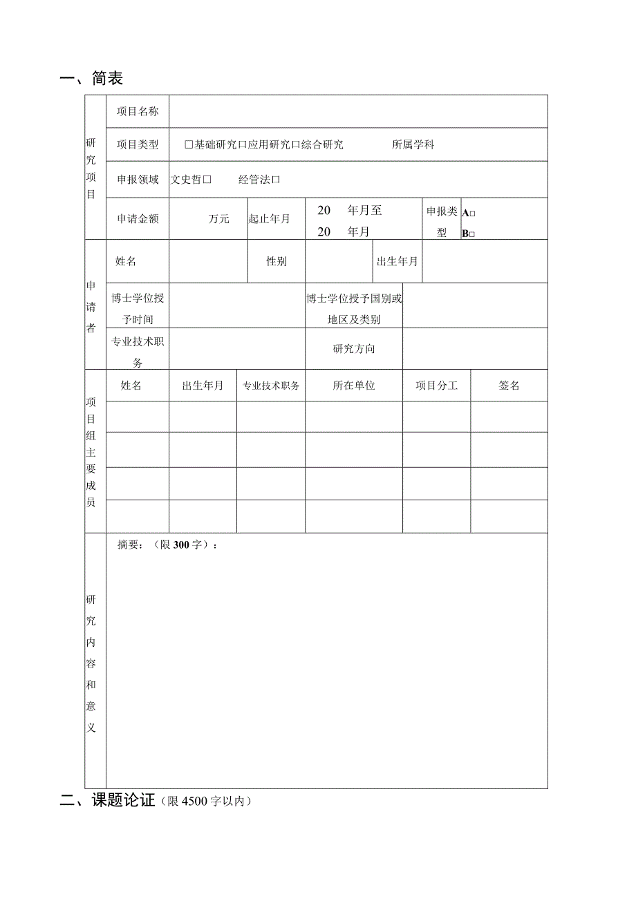 课题中国海洋大学青年教师科研专项基金人文社科申请书.docx_第3页