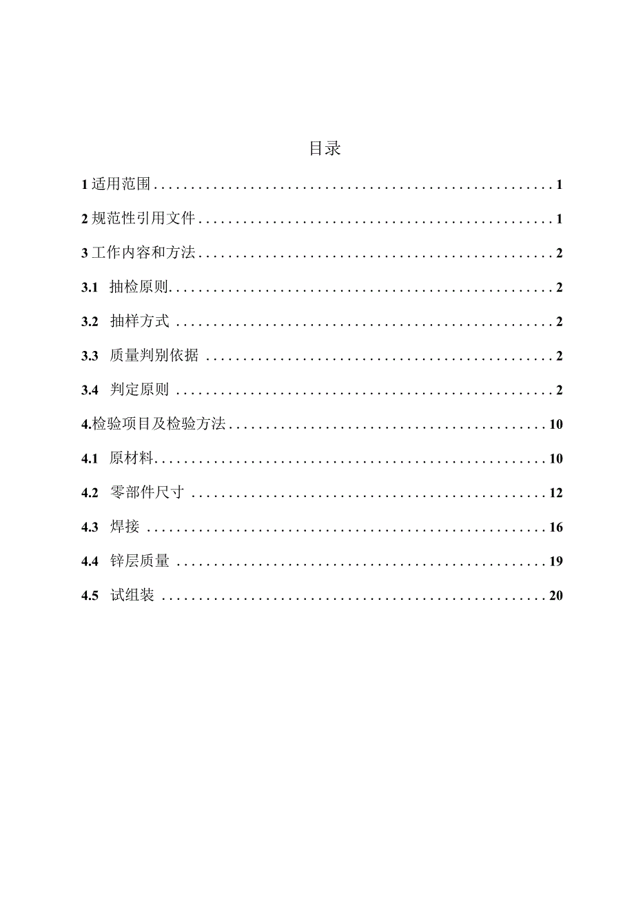 角钢塔到货抽检标准2018版.docx_第2页