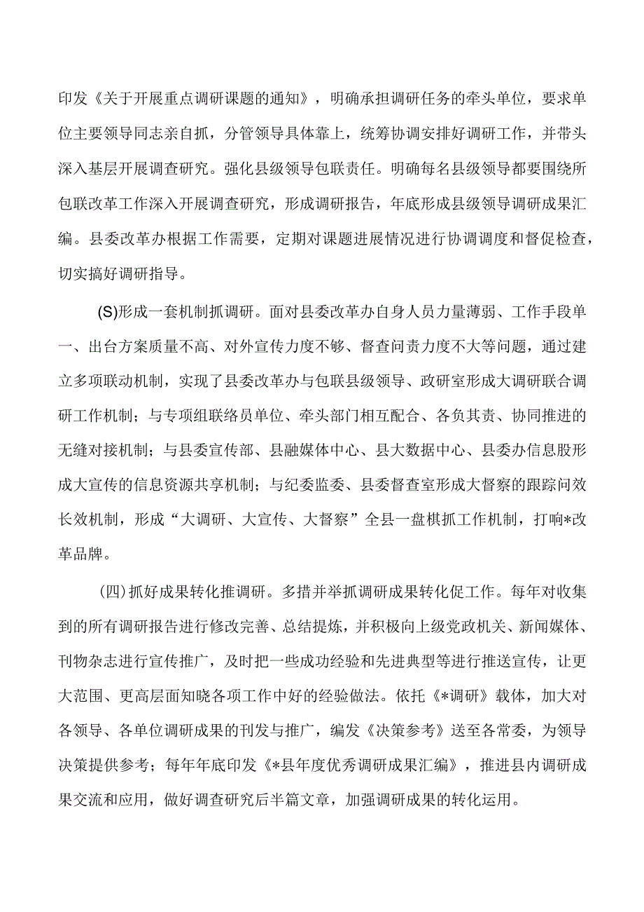 调查研究调研报告建议.docx_第2页