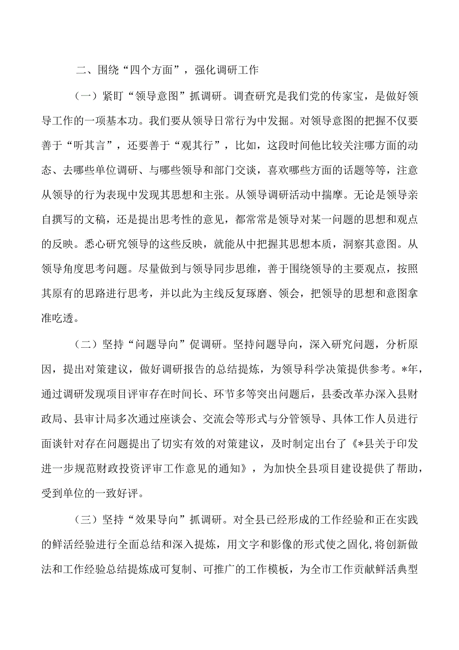 调查研究调研报告建议.docx_第3页