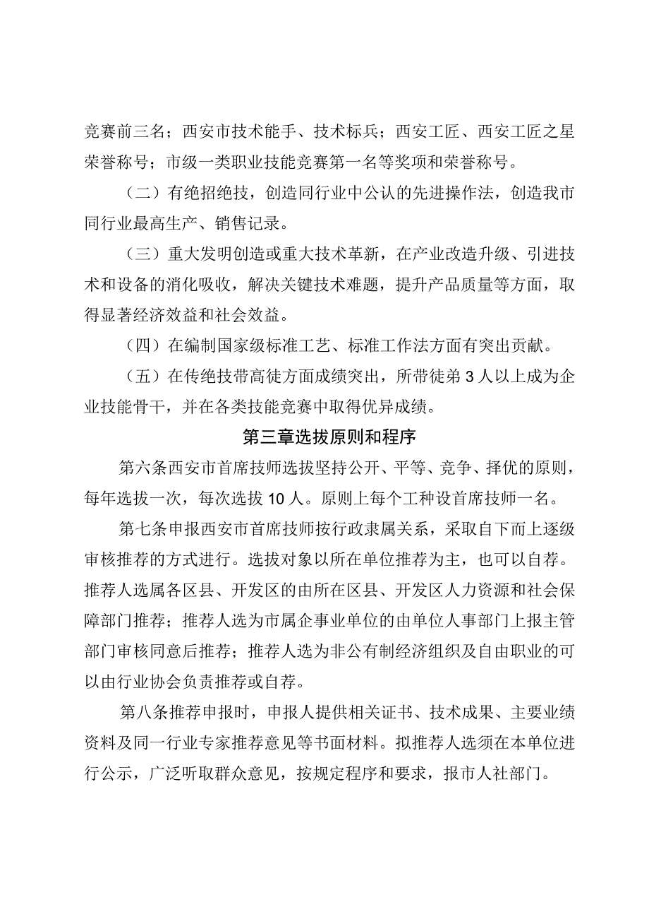 西安市首席技师项目资助管理实施细则.docx_第2页