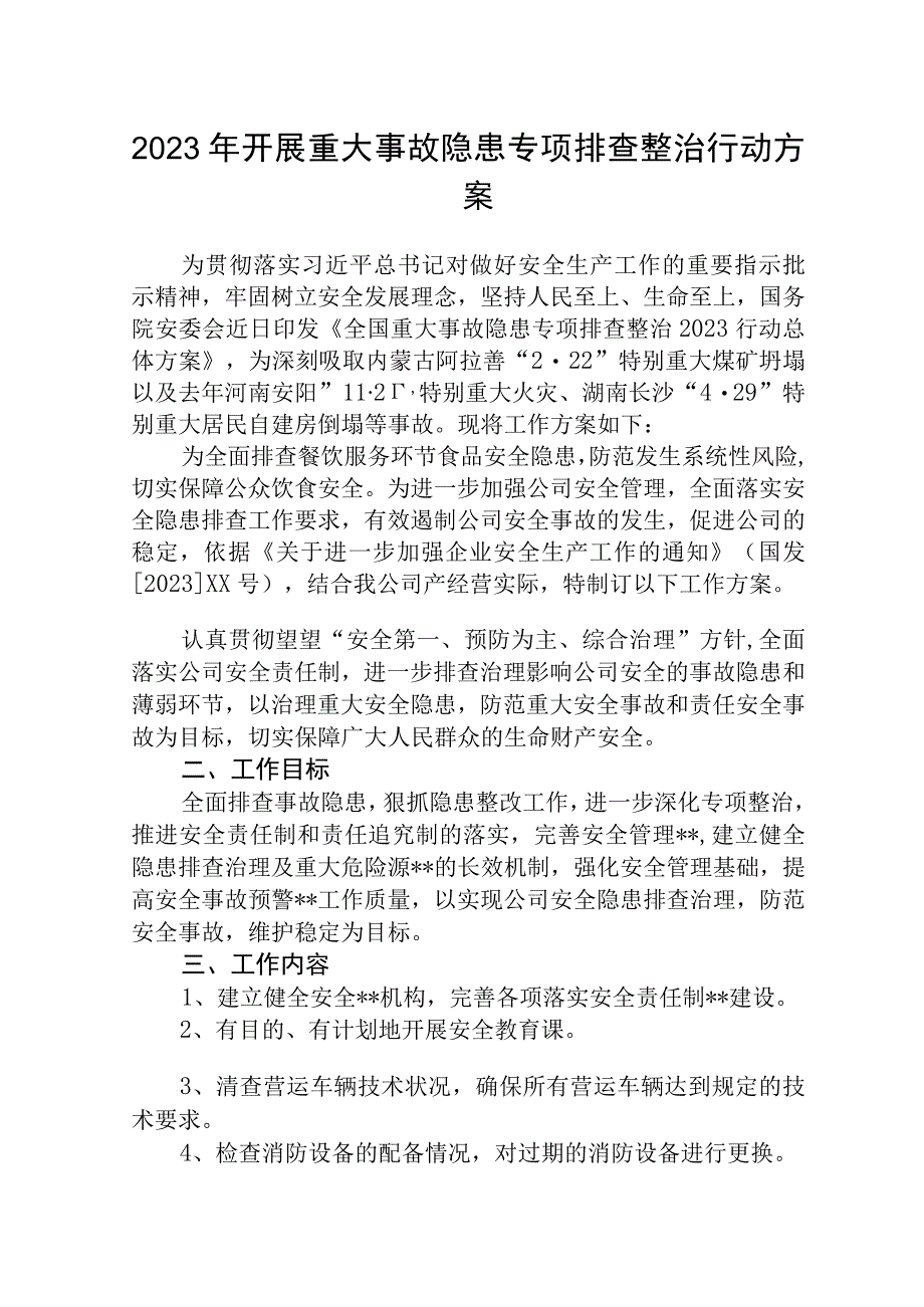 街道社区开展重大事故隐患排查整治行动实施方案通用精选五篇.docx_第1页