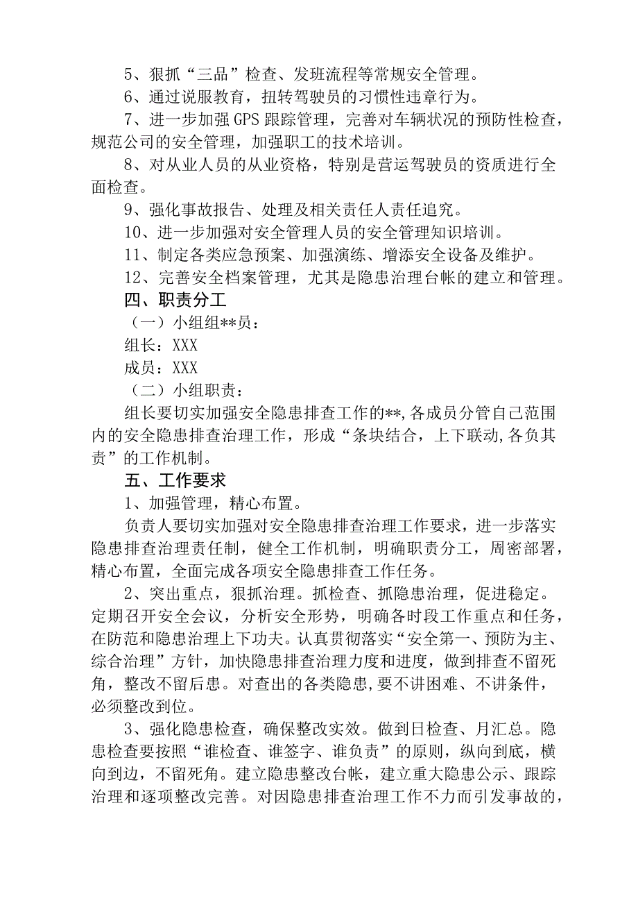 街道社区开展重大事故隐患排查整治行动实施方案通用精选五篇.docx_第2页