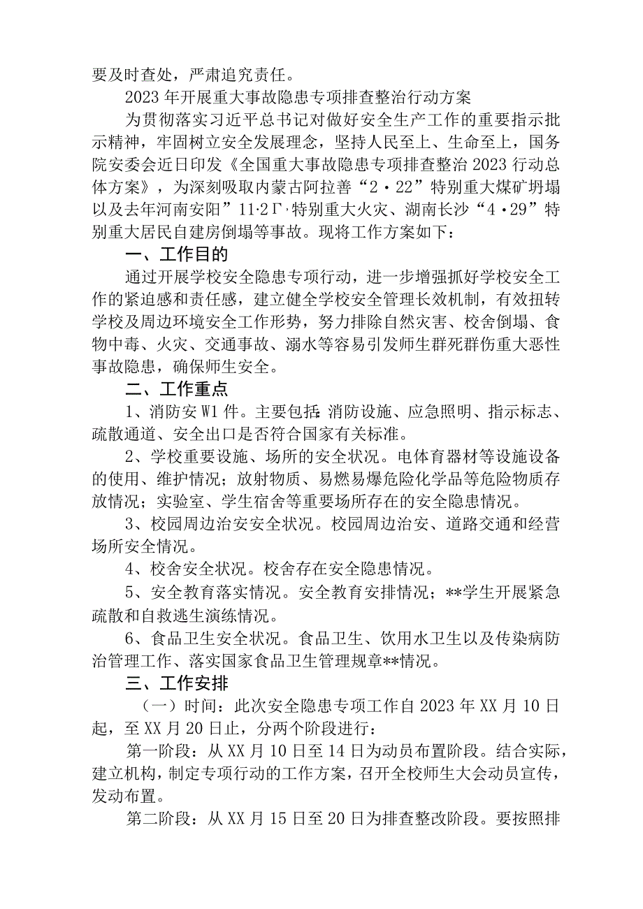 街道社区开展重大事故隐患排查整治行动实施方案通用精选五篇.docx_第3页