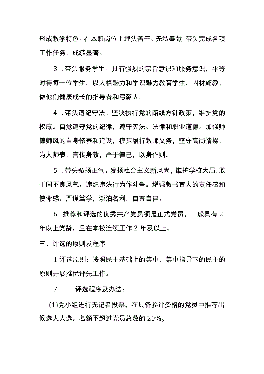 茅草坪小学党支部推优.docx_第2页