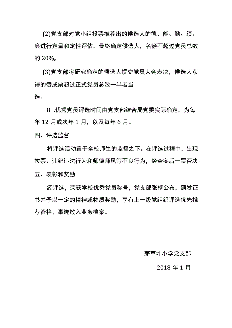 茅草坪小学党支部推优.docx_第3页