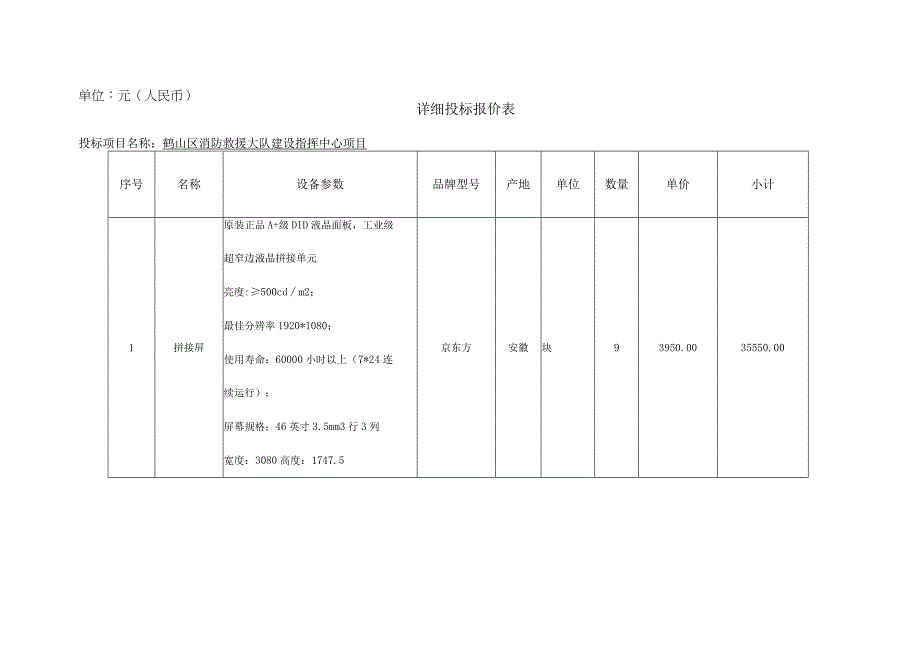 详细投标报价表.docx_第1页