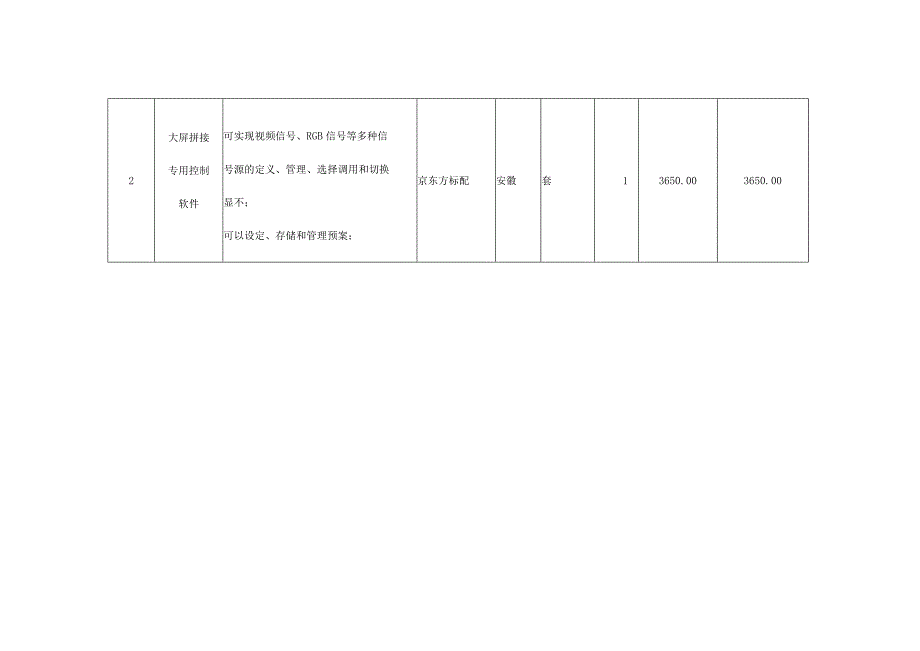 详细投标报价表.docx_第2页