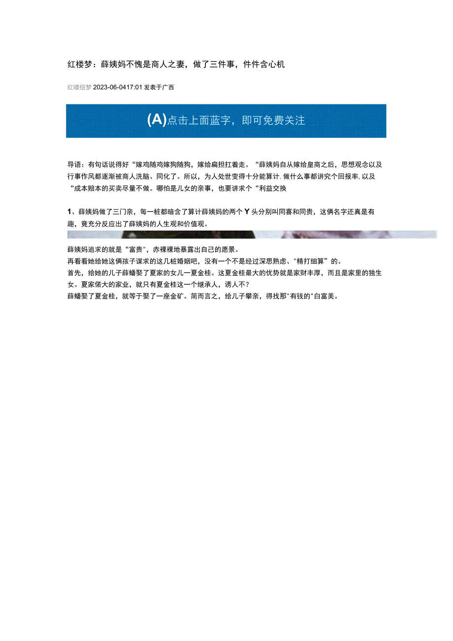 薛姨妈不愧是商人之妻做了三件事件件含心机公开课教案教学设计课件资料.docx_第1页