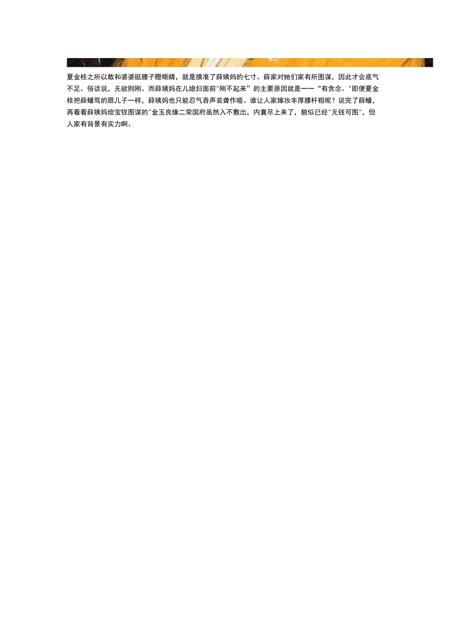 薛姨妈不愧是商人之妻做了三件事件件含心机公开课教案教学设计课件资料.docx_第2页