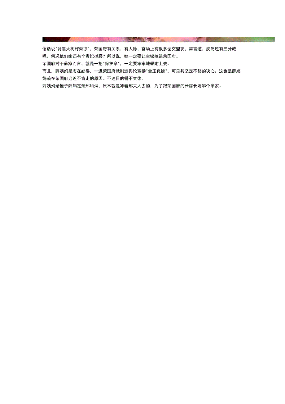 薛姨妈不愧是商人之妻做了三件事件件含心机公开课教案教学设计课件资料.docx_第3页