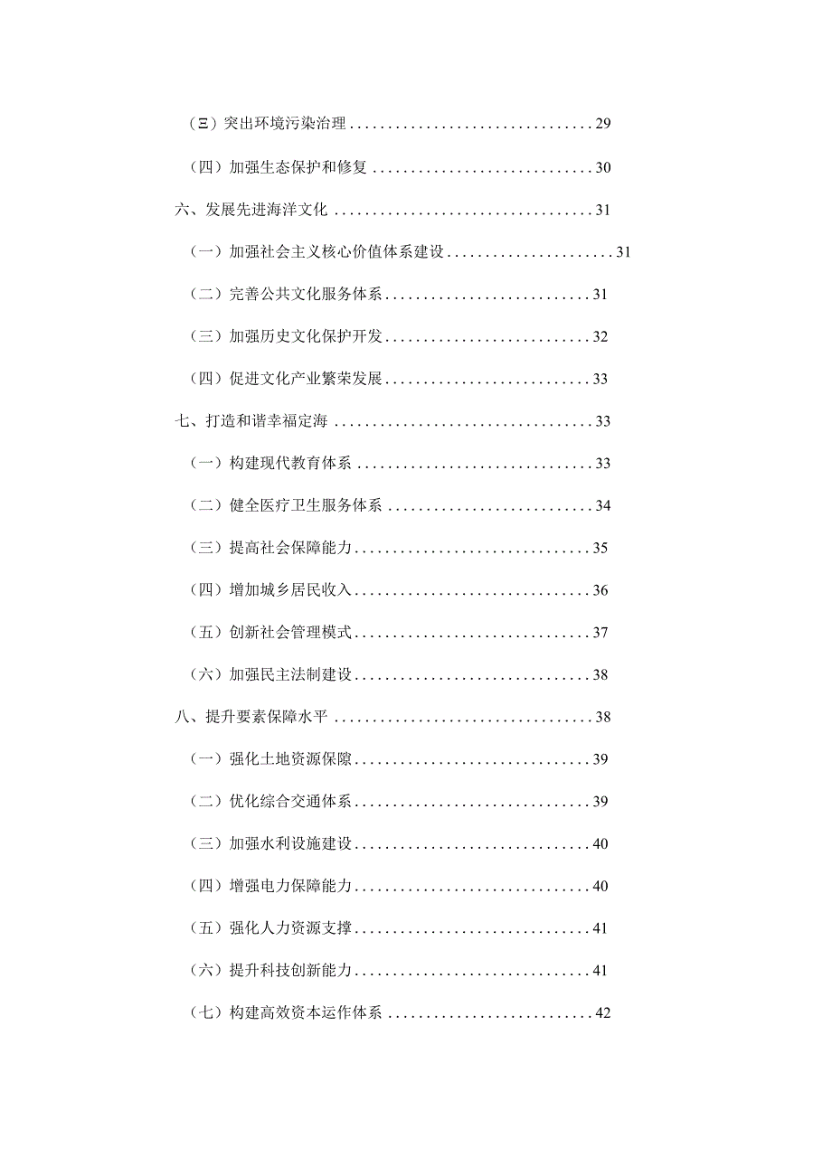 舟山市定海区国民经济和社会发展第十二个五年规划纲要.docx_第2页