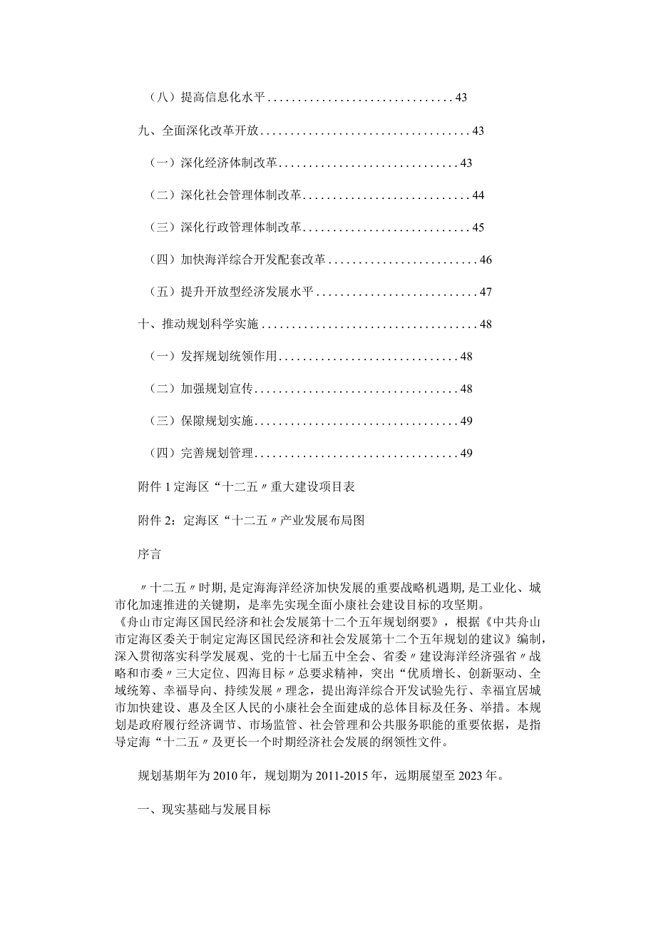 舟山市定海区国民经济和社会发展第十二个五年规划纲要.docx_第3页