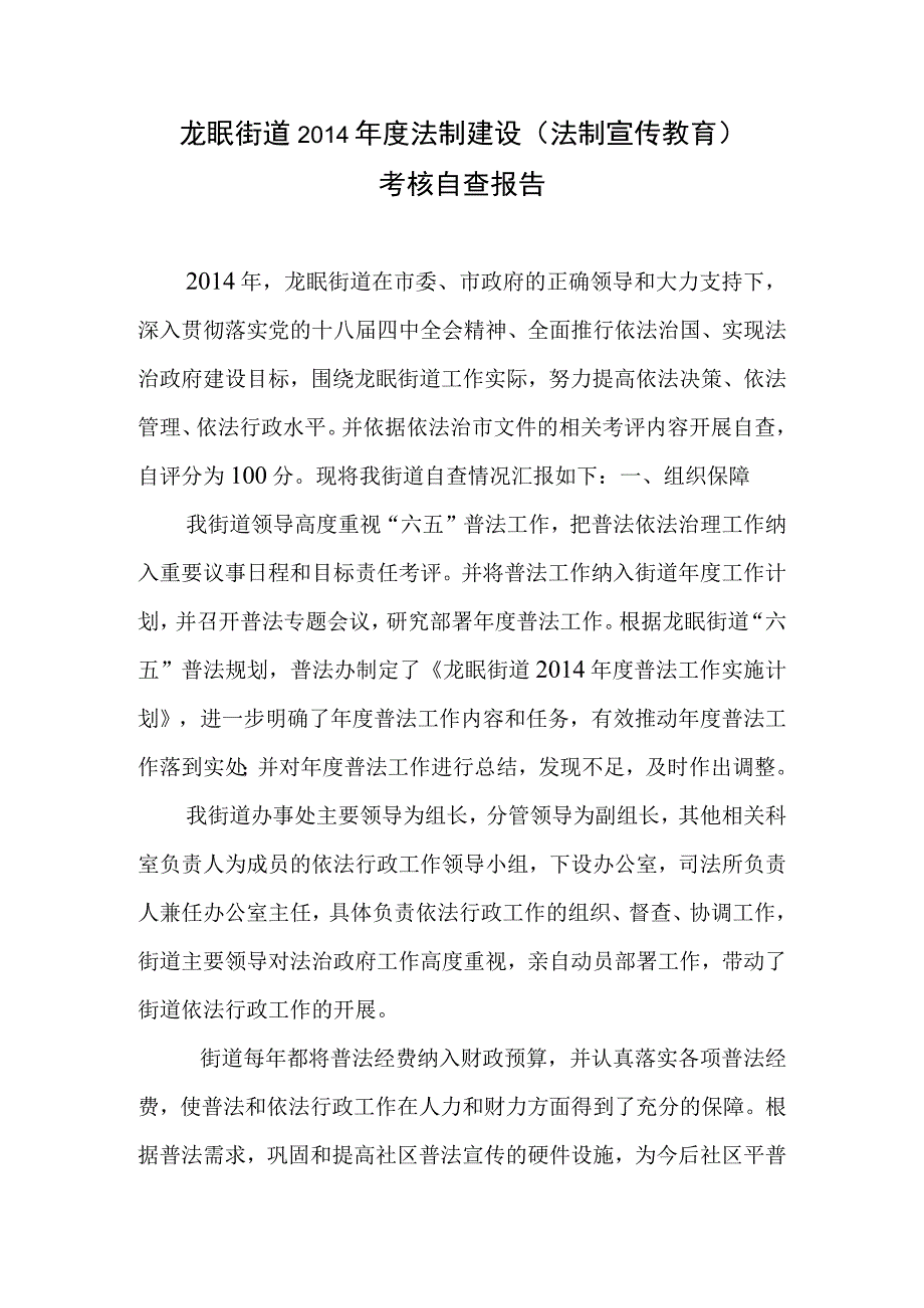 街道2014年度法制建设.docx_第1页