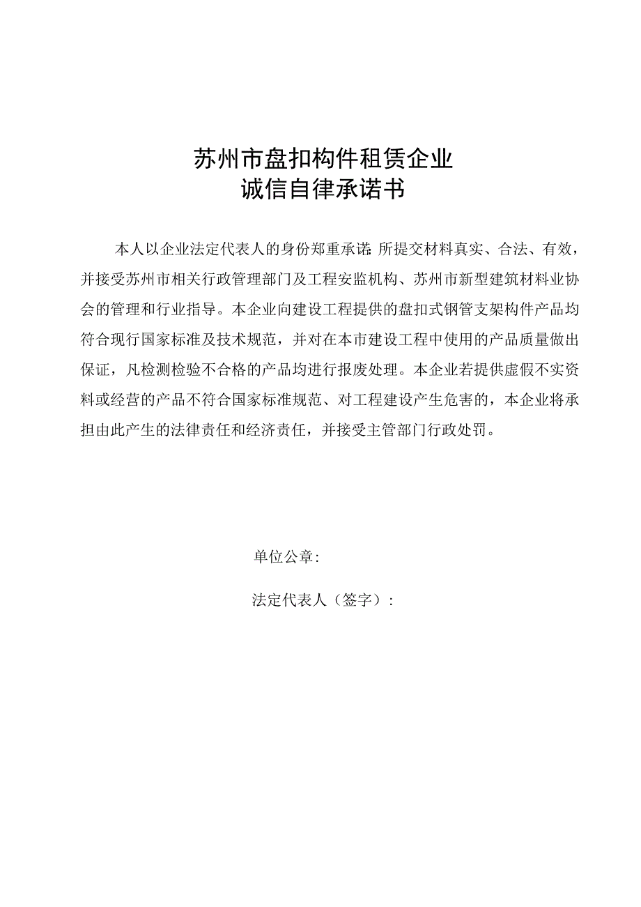 苏州市盘扣构件租赁企业信息归集申报表.docx_第3页