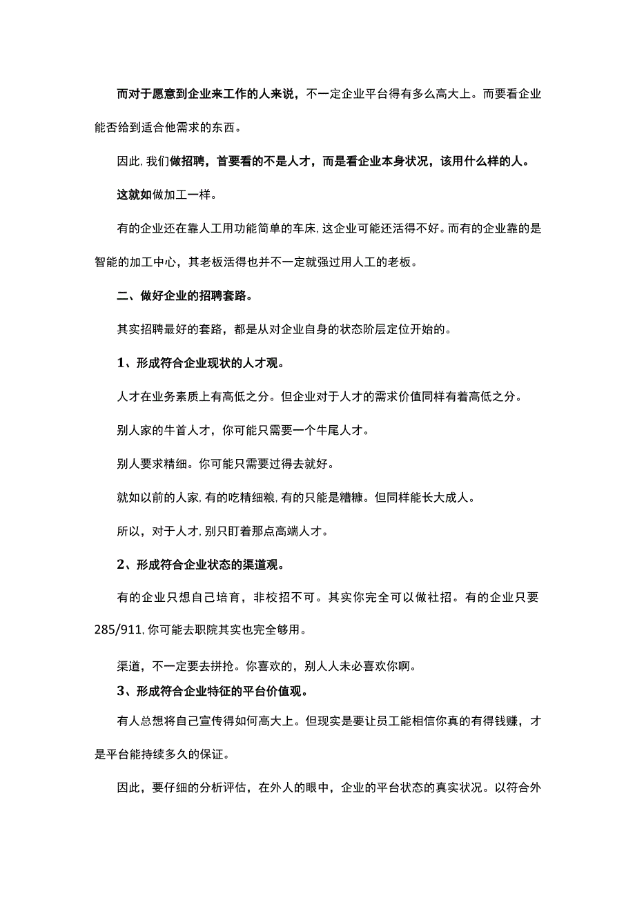 要吸引人才还得向钓鱼去学经验.docx_第3页