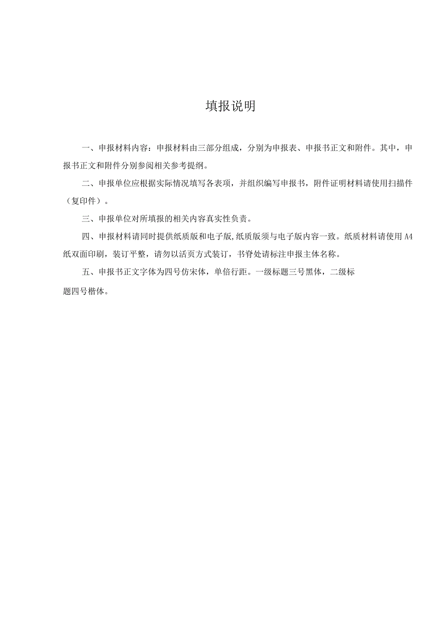 苏州市服务型制造示范企业申报材料.docx_第2页