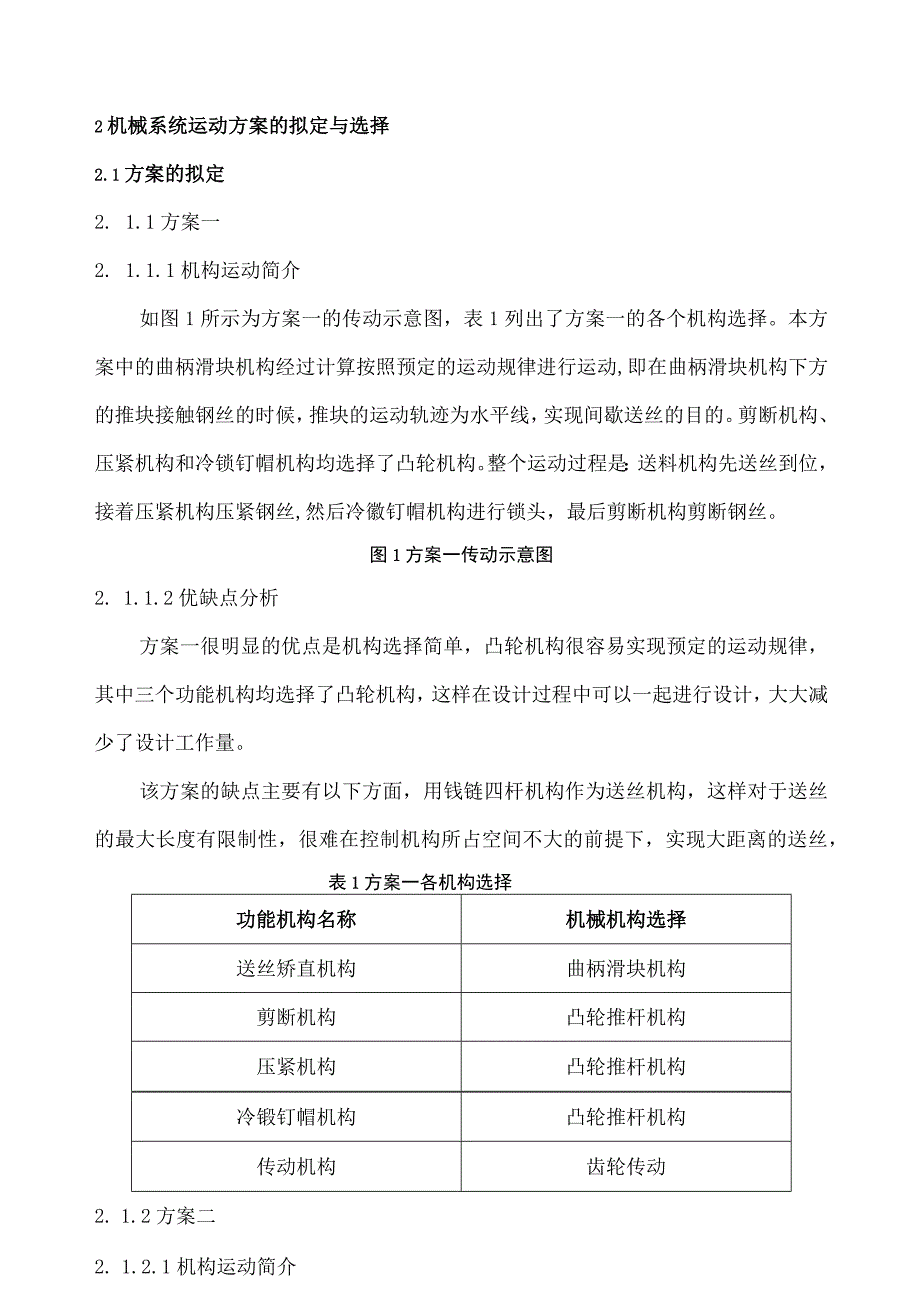 自动制钉机设计说明书.docx_第3页