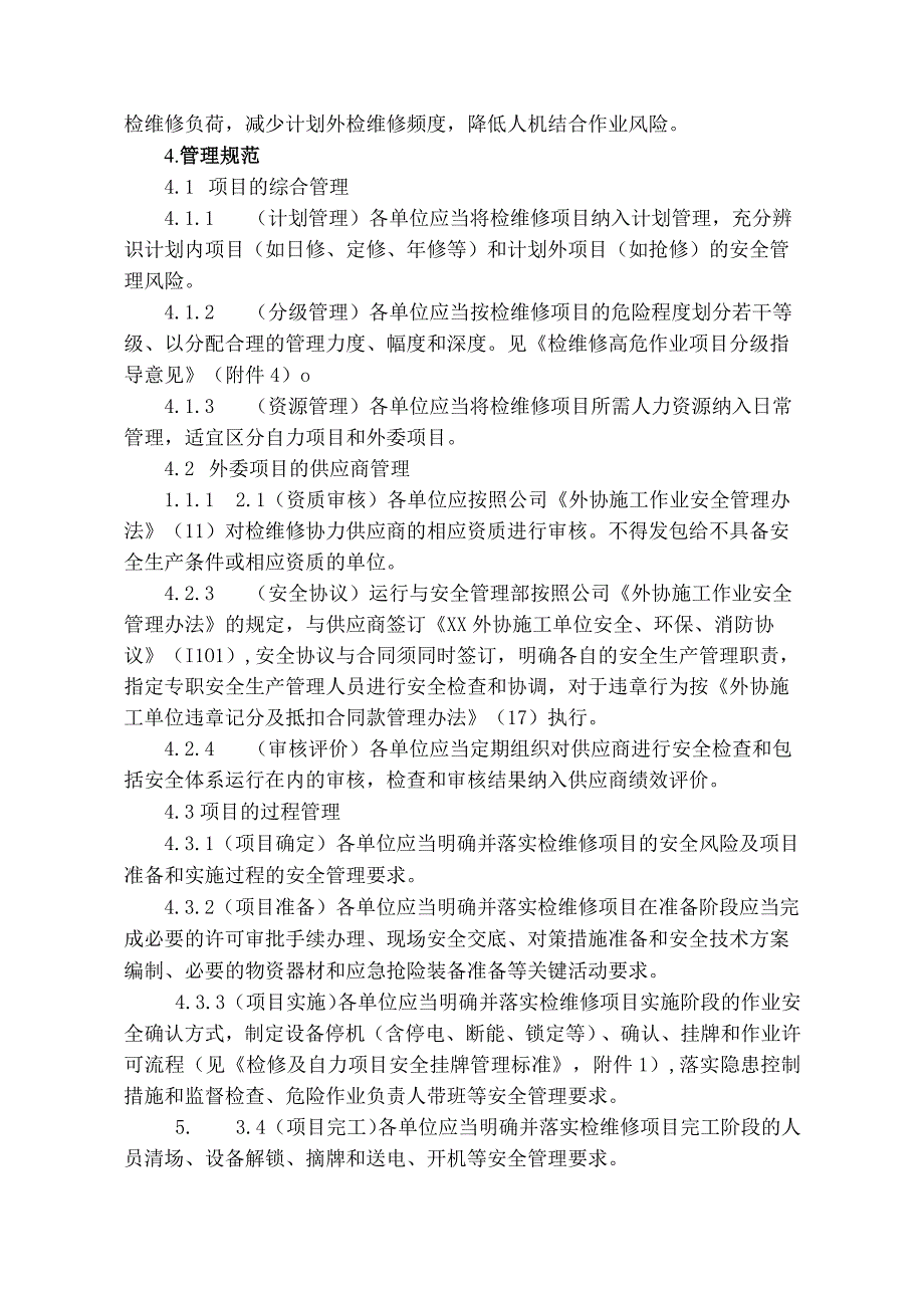 设备检维修项目安全管理办法.docx_第2页