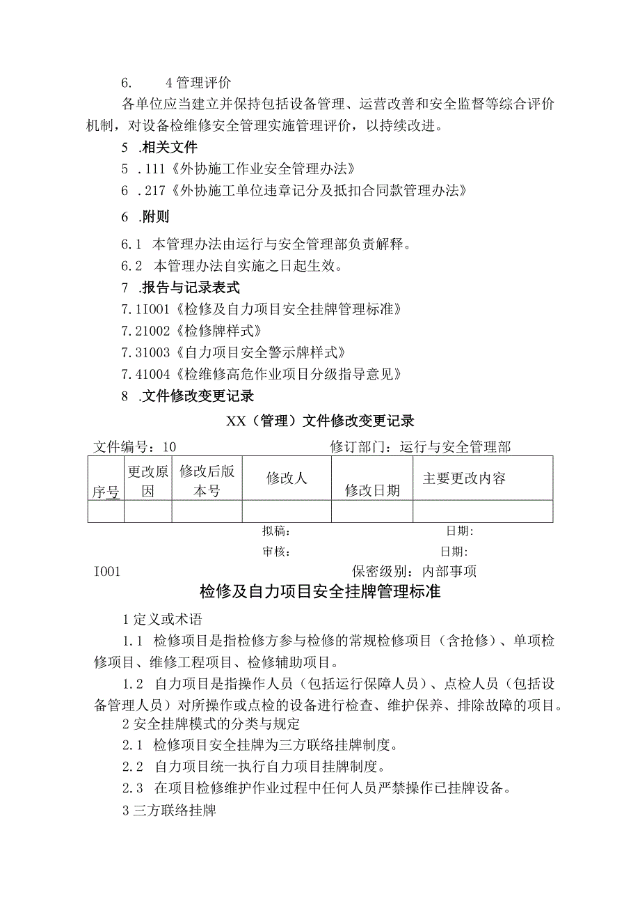 设备检维修项目安全管理办法.docx_第3页