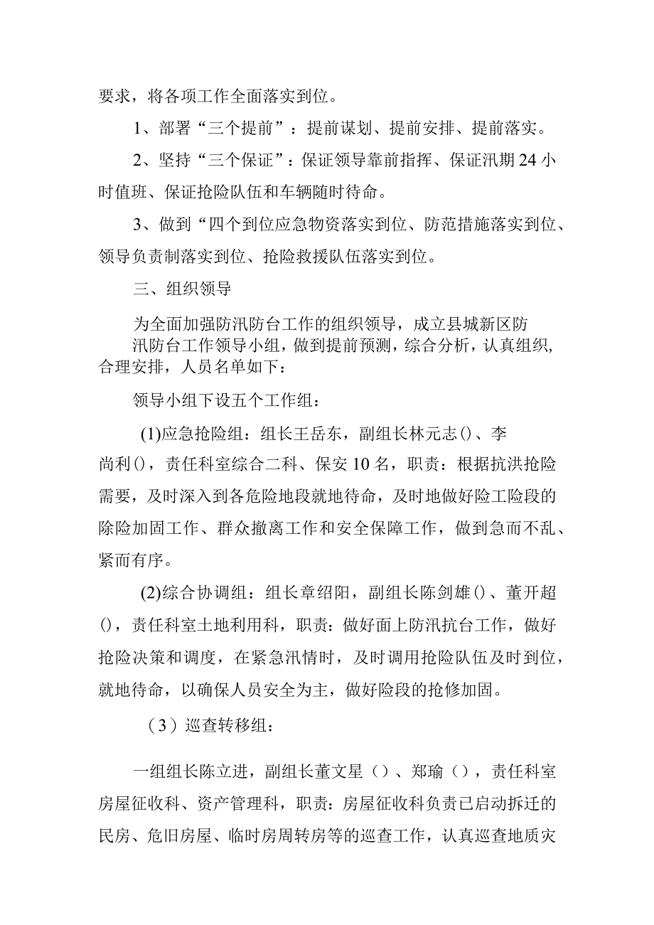 苍南县县城新区工程建设指挥部防汛防台预案.docx_第2页