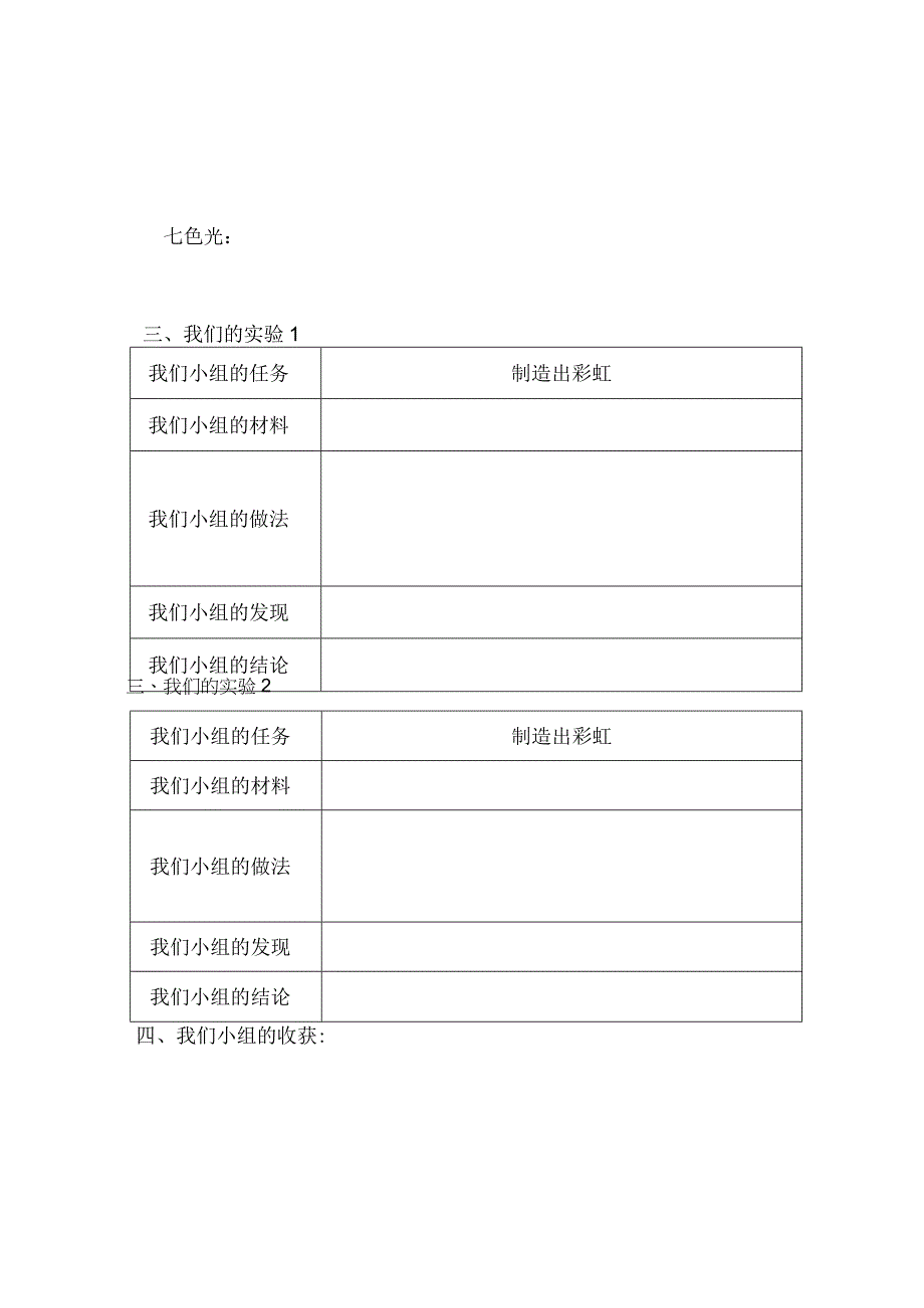 苏教版小学科学五上14 七色光 自主学习单.docx_第2页