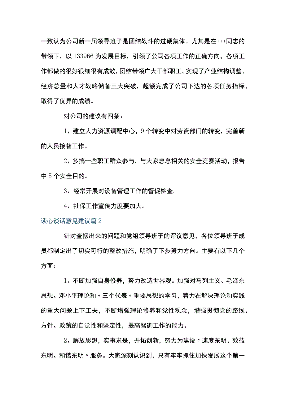 谈心谈话意见建议范文通用9篇.docx_第2页