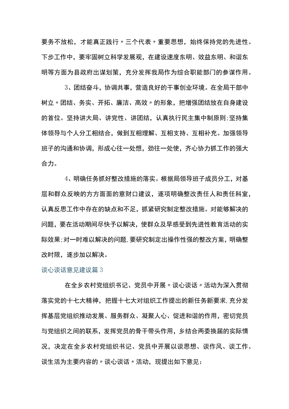 谈心谈话意见建议范文通用9篇.docx_第3页