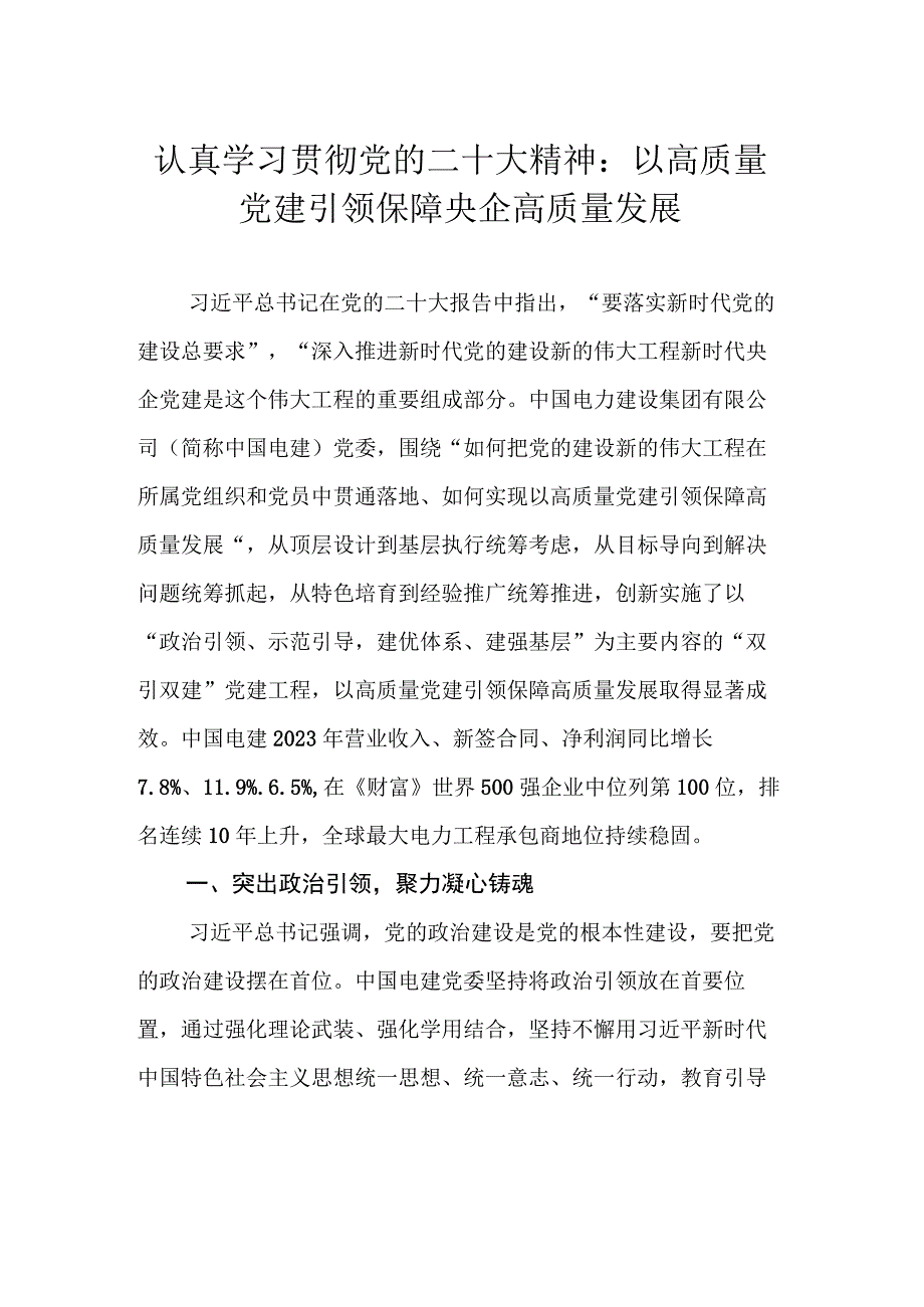 认真学习贯彻党的二十大精神文稿汇编5篇.docx_第2页