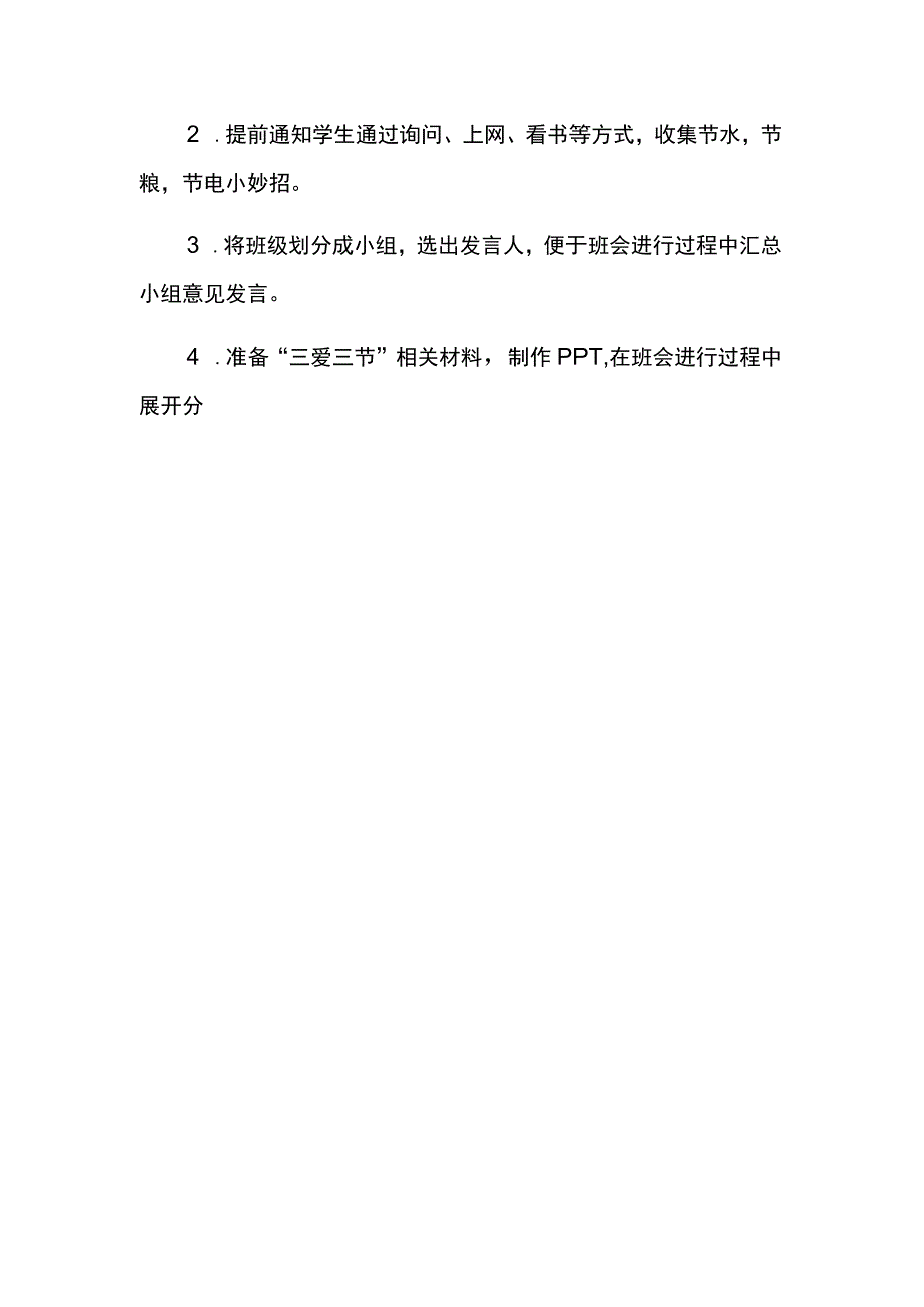 茅草坪小学三爱三节主题班会.docx_第3页