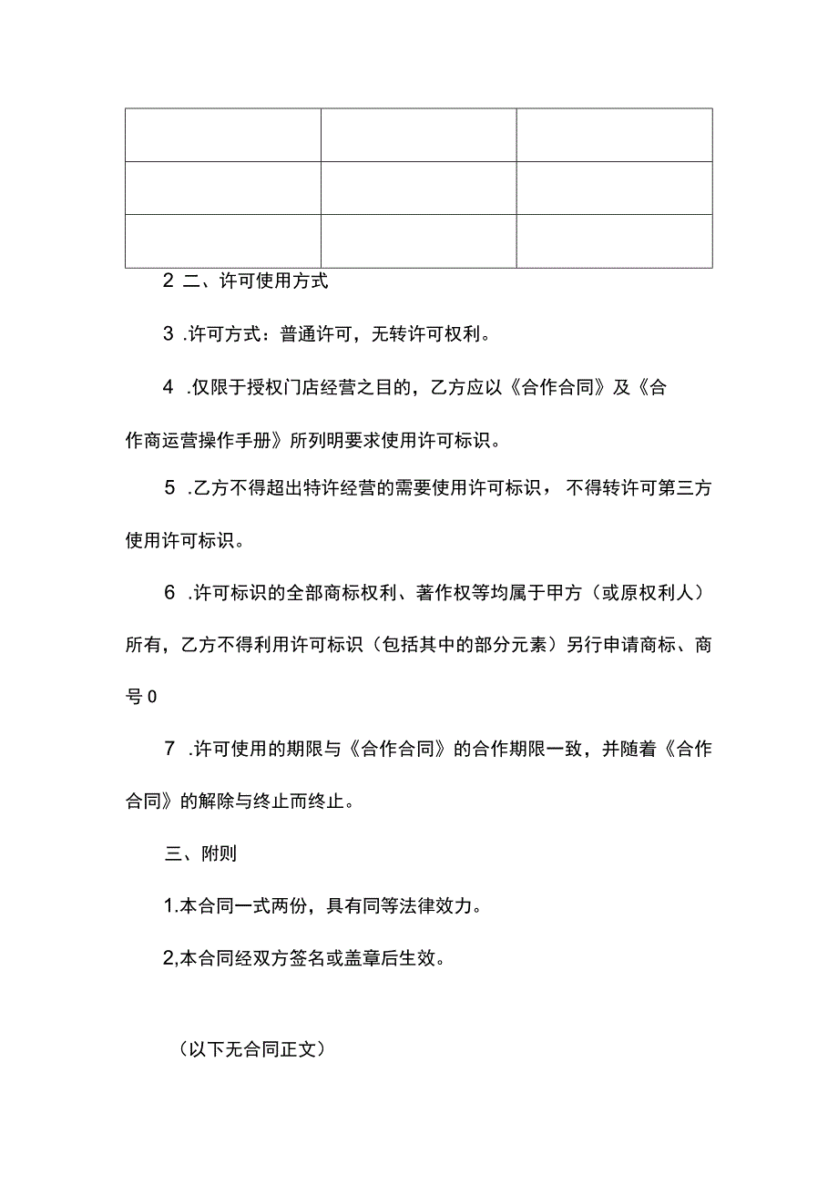 许可标识使用许可合同书.docx_第2页