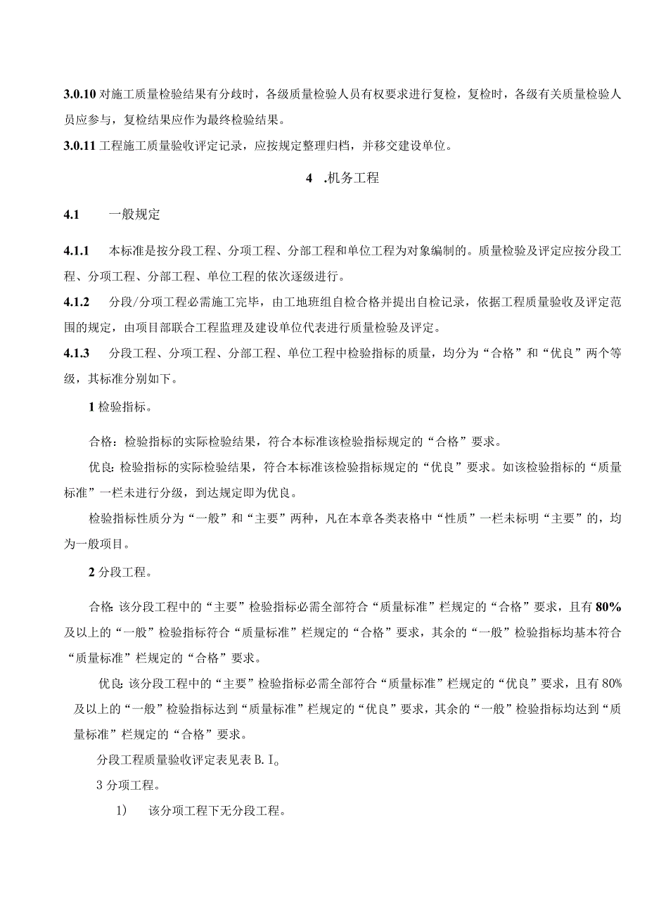 脱硫工程施工质量验收及评定范围划分表机务DLT54172009.docx_第3页