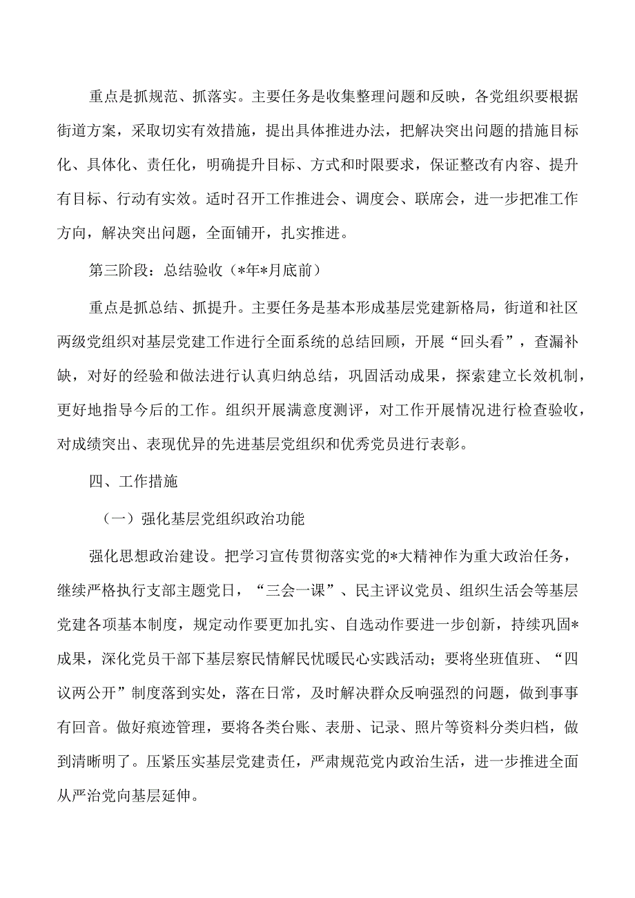 街道办基层党建提升行动方案.docx_第2页