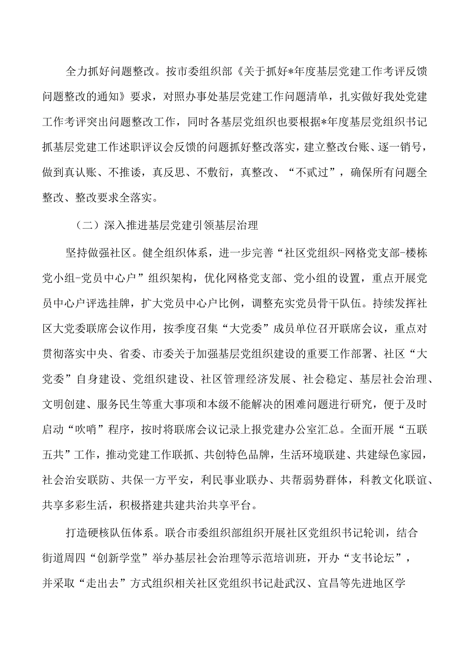 街道办基层党建提升行动方案.docx_第3页