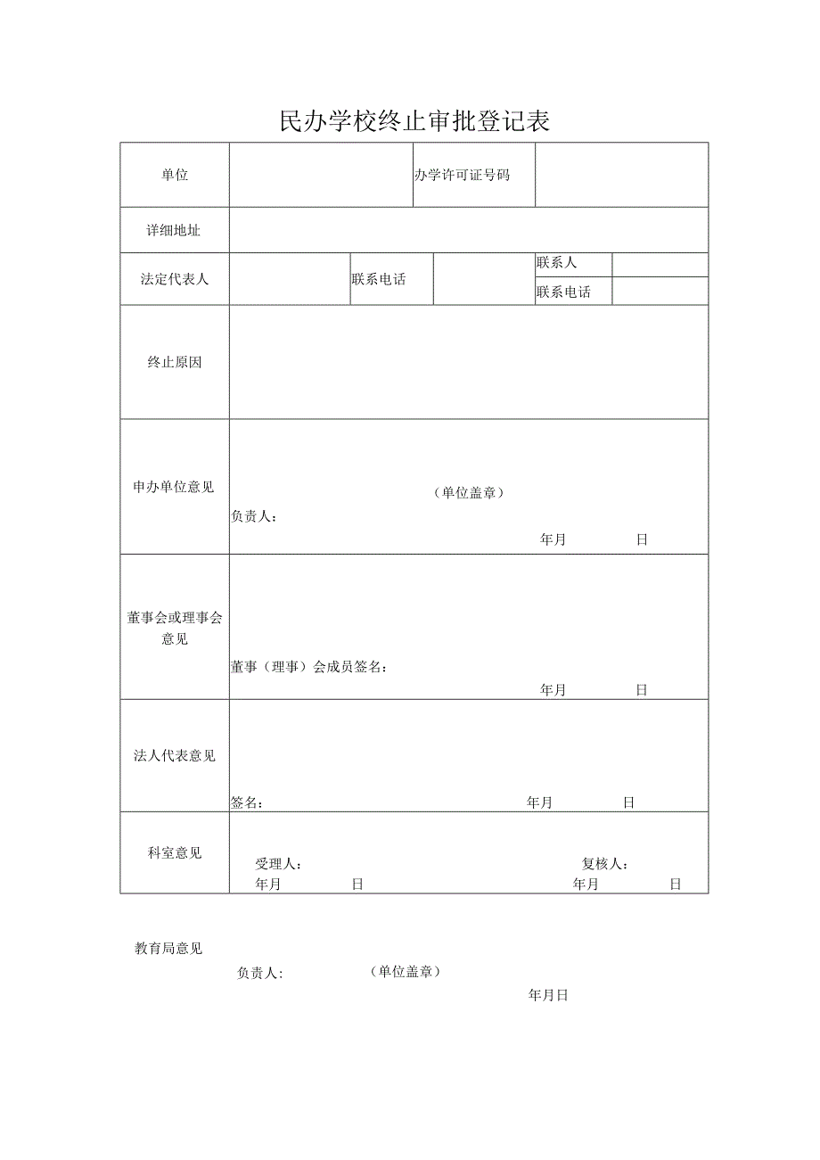 行政许可申请表.docx_第3页